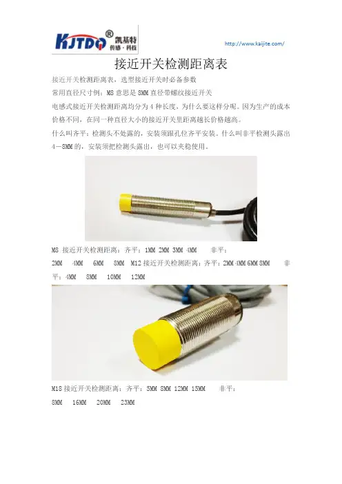 接近开关检测距离表