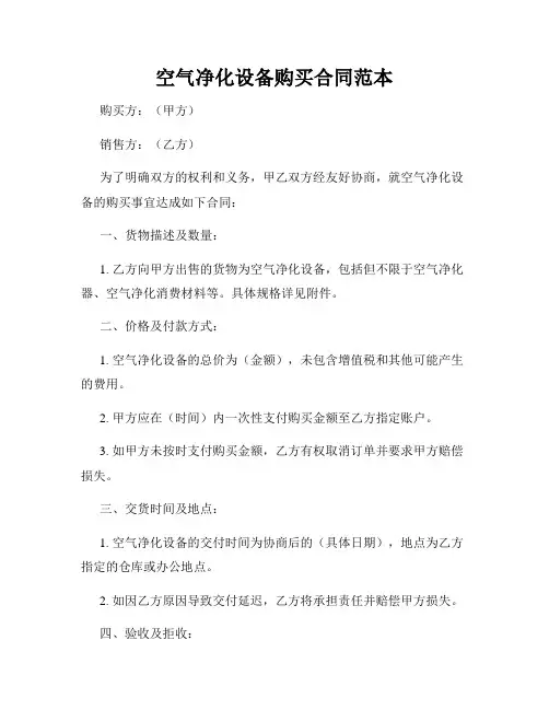 空气净化设备购买合同范本