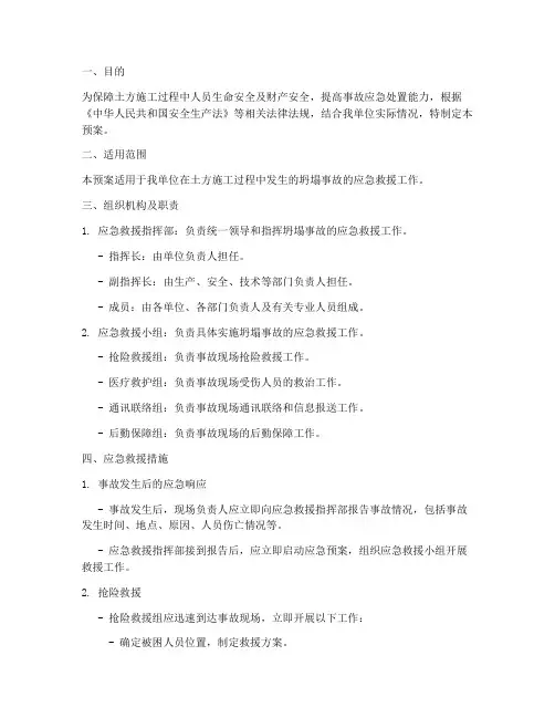 土方施工坍塌事故应急预案
