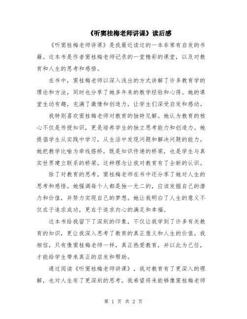 《听窦桂梅老师讲课》读后感