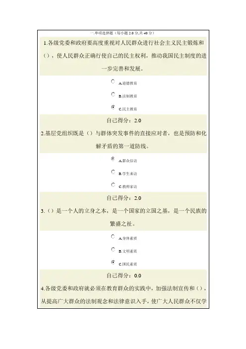 新时期群众工作方法考试及答案