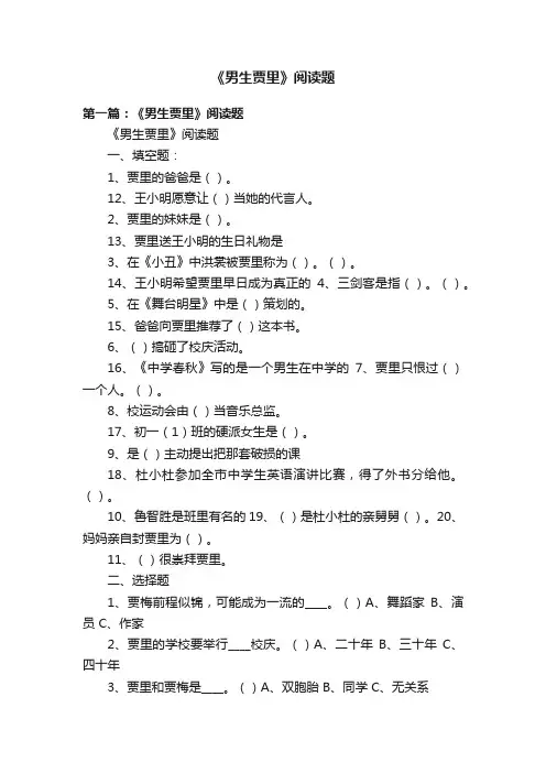 《男生贾里》阅读题