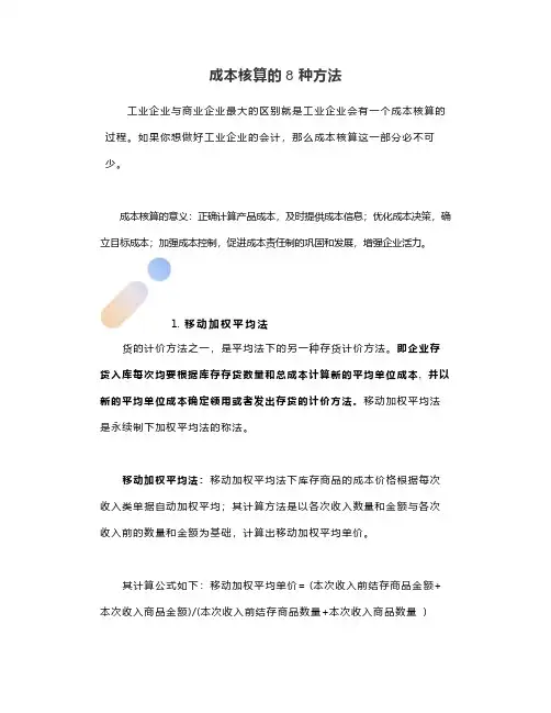 制造行业或工业企业成本核算的8种方法
