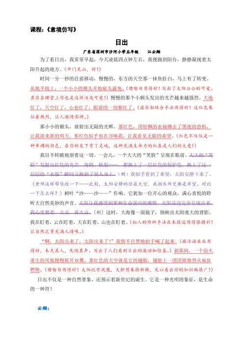 阳光喔作文课程标准服务能力资料35元日出-五年级    江云翔