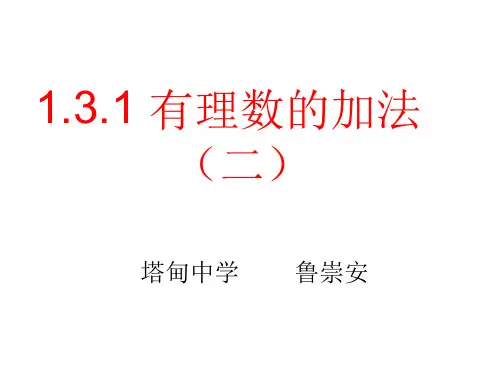 131有理数加法的运算律