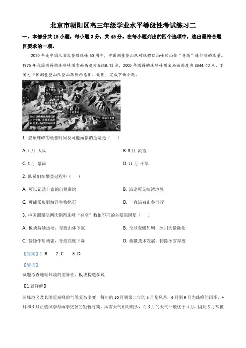 北京市朝阳区2019-2020学年高三学业水平等级性考试练习二(二模)地理试题(解析版)