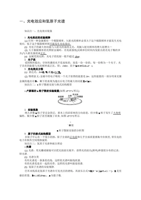 (完整版)高中物理光电效应知识点