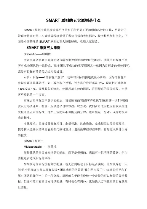 SMART原则的五大原则是什么