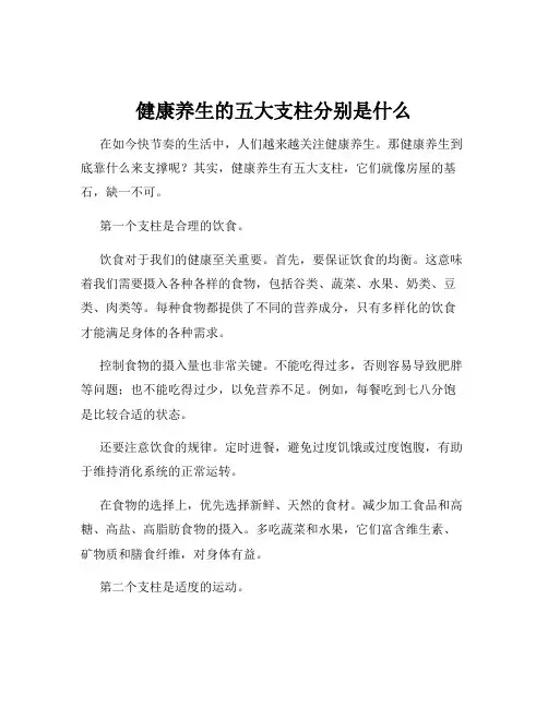 健康养生的五大支柱分别是什么