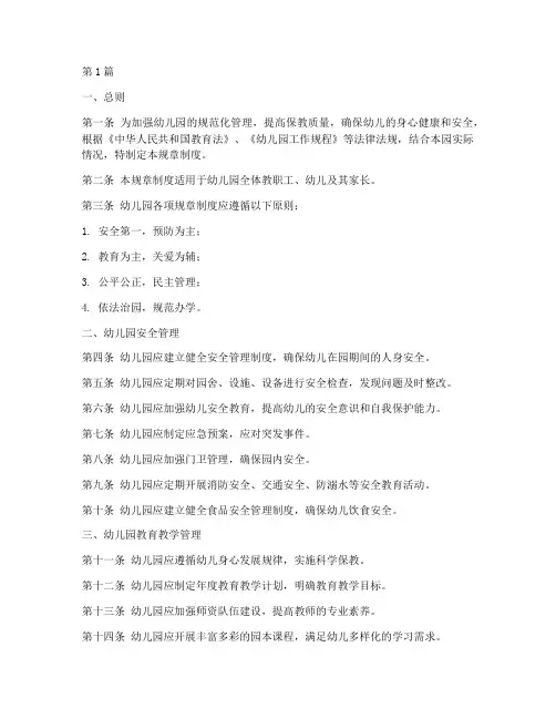 幼儿园各项的规章制度(2篇)