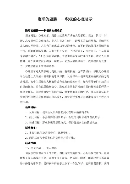 隐形的翅膀——积极的心理暗示