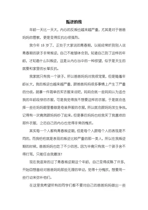 六年级作文：叛逆的我作文600字