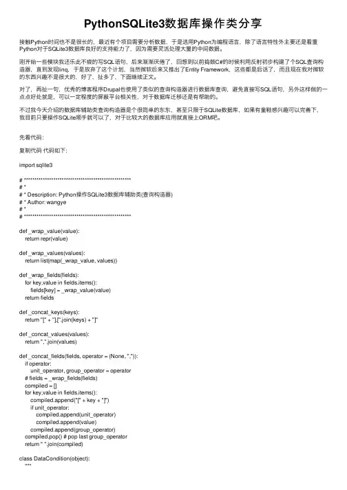 PythonSQLite3数据库操作类分享
