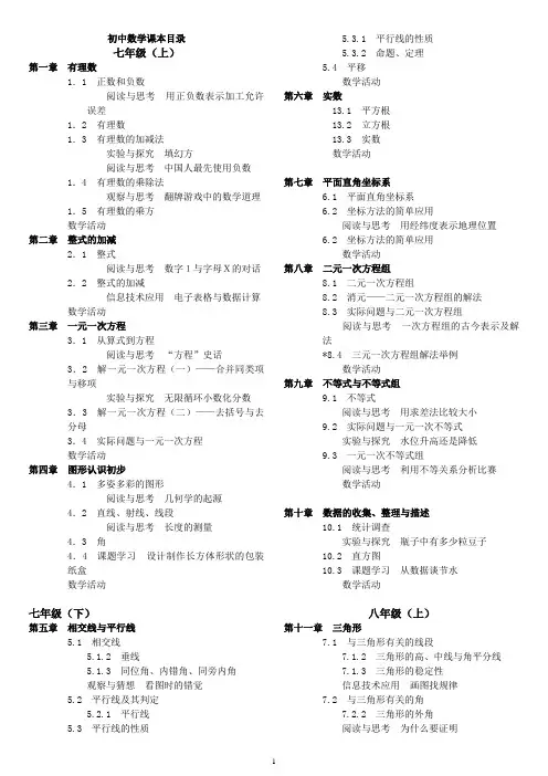 人教版初中数学课本目录2014