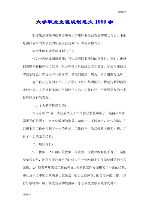 大学职业生涯规划范文1000字.doc