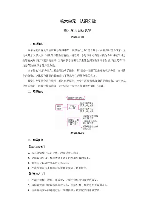 北师大版数学三年级下册 第6单元  第1课时 分一分(一)