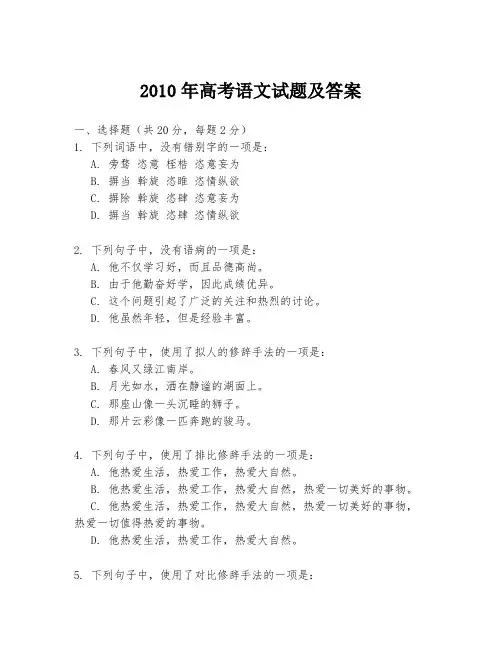 2010年高考语文试题及答案
