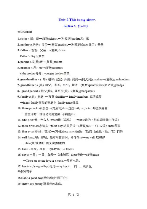 七年级英语人教版 (2024秋,上册)Unit 2 This is my sister单元词句梳理