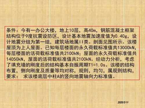 工程结构抗震设计：竖向地震作用计算题