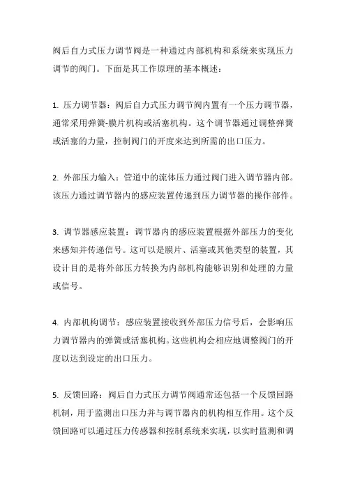 阀后自力式压力调节阀原理