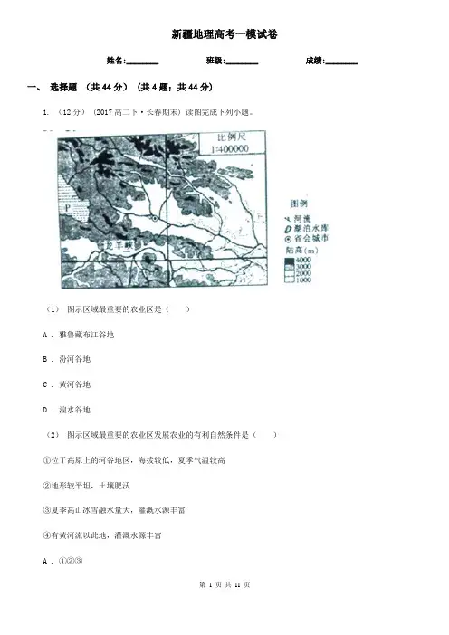 新疆地理高考一模试卷