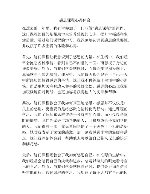 感恩课程心得体会
