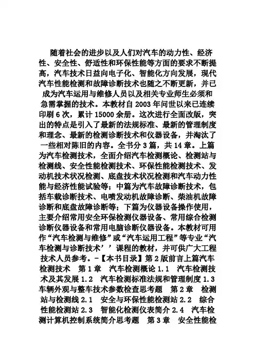 现代汽车故障诊断技术
