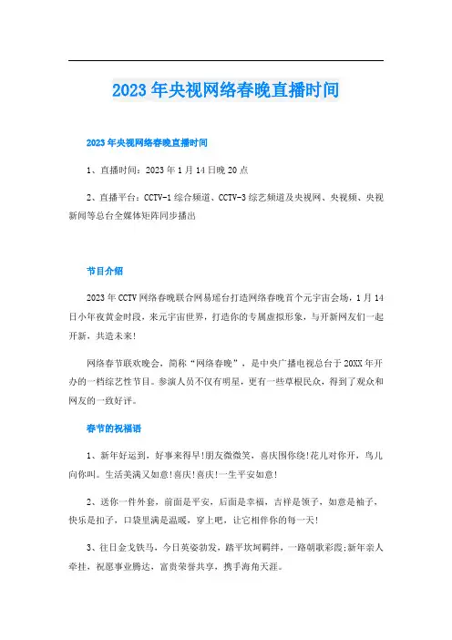 2023年央视网络春晚直播时间