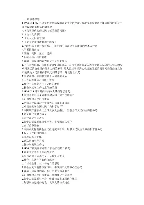 社会主义建设在探索中曲折发展习题及答案