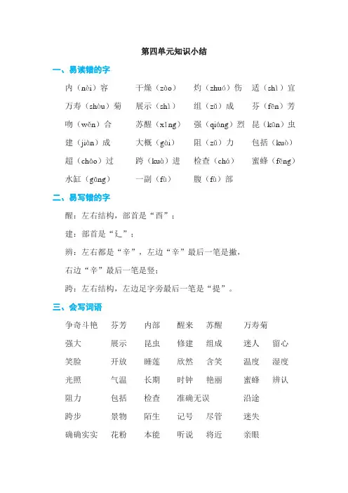 2020新部编版三年级下册语文04.第四单元 基础知识必记