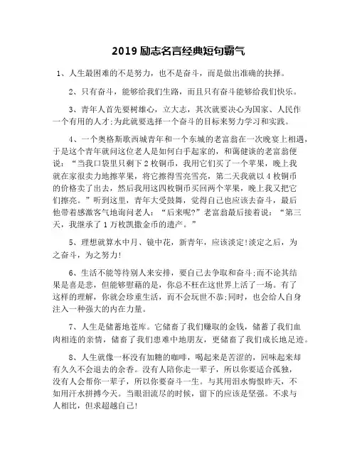 2019励志名言经典短句霸气