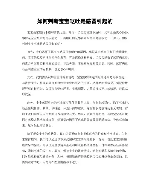 如何判断宝宝呕吐是感冒引起的