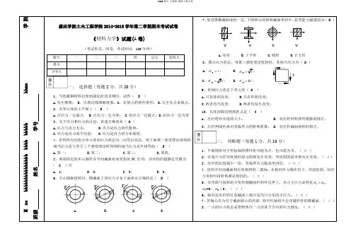 材料力学试卷2015A(含答案)-