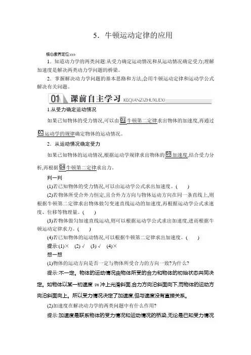 人教版高中物理必修第一册《5 牛顿运动定律的应用》优秀教学教案教学设计