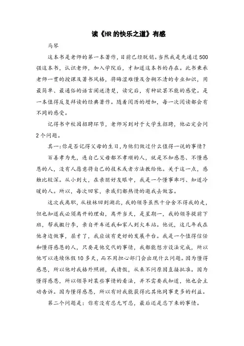读《HR的快乐之道》有感