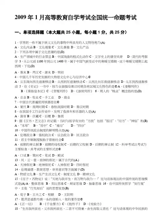 中国文化概论自学考试_试题及答案