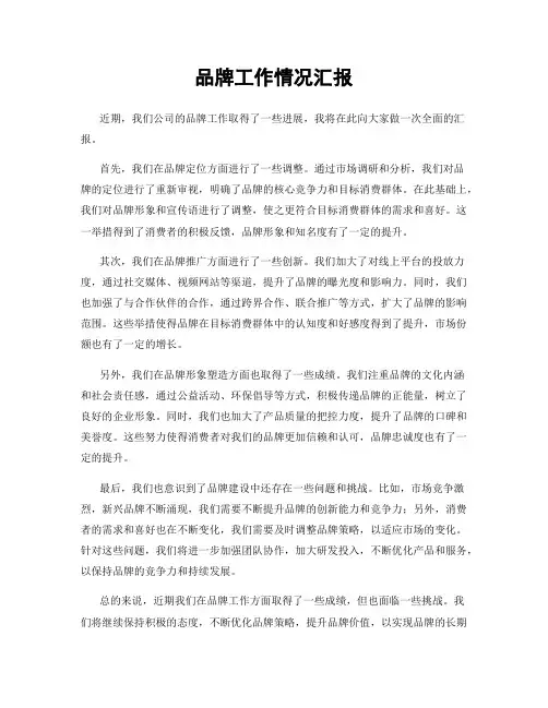 品牌工作情况汇报