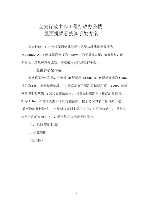 屋面挑梁悬挑脚手架施工方案