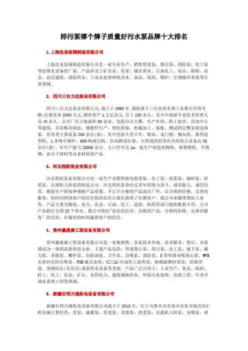 排污泵哪个牌子质量好污水泵品牌十大排名