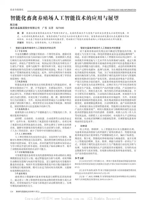智能化畜禽养殖场人工智能技术的应用与展望