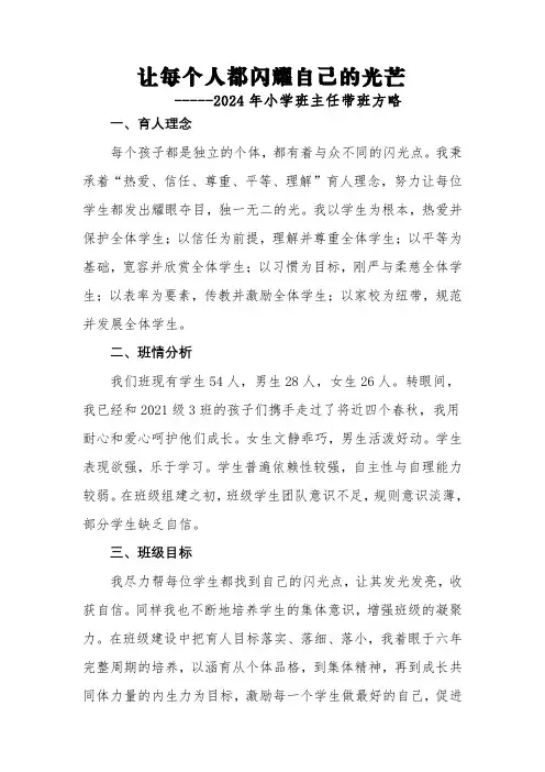 带班方略：让每个人都闪耀自己的光芒