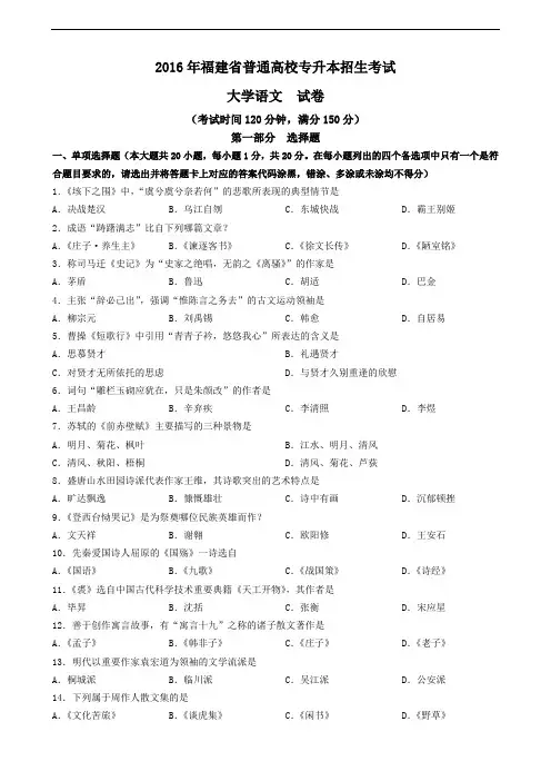 2016年福建省普通高校专升本招生考试