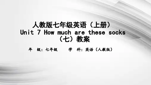 人教版七年级英语(上册)Unit-7-How-much-are-these-socks(七)教案