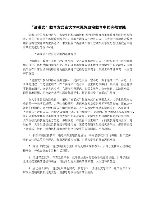 “滴灌式”教育方式在大学生思想政治教育中的有效实施