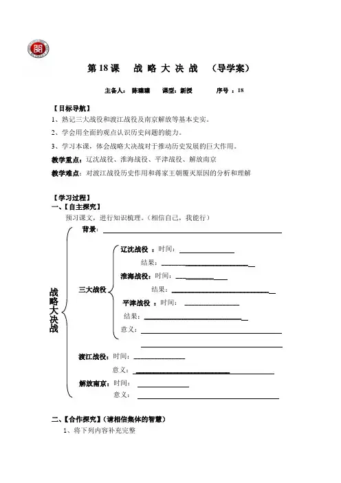 第18课战略大决战导学案
