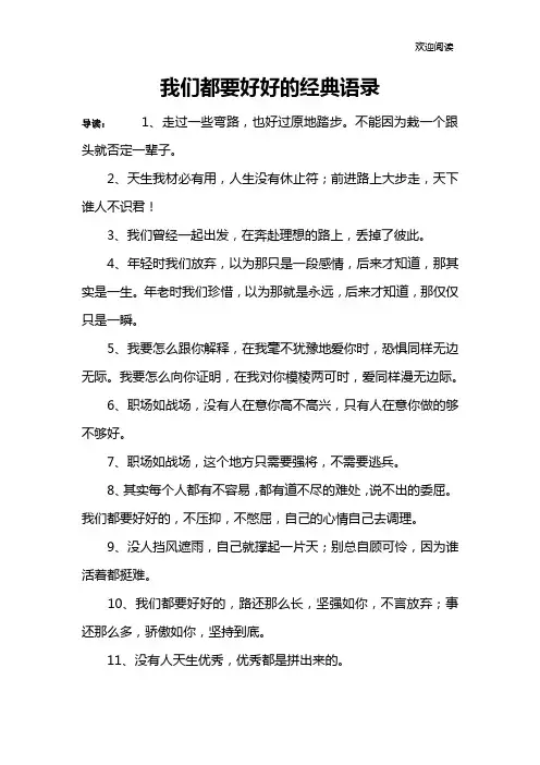 我们都要好好的经典语录