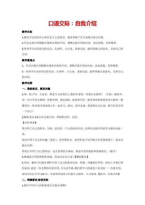 第七单元 口语交际：自我介绍(教案)部编版语文四年级下册