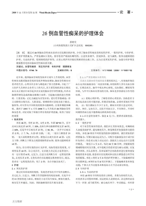 血管性痴呆的护理体会