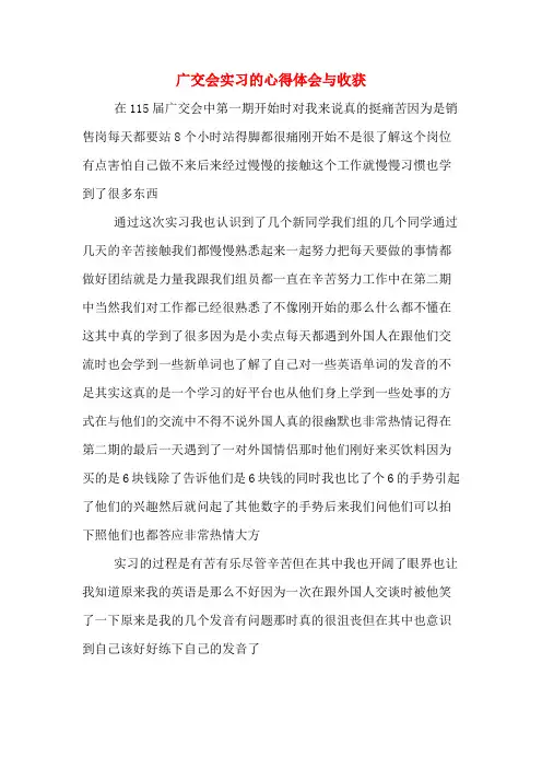 广交会实习的心得体会与收获