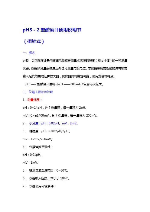 pHs-2型酸度计使用说明书